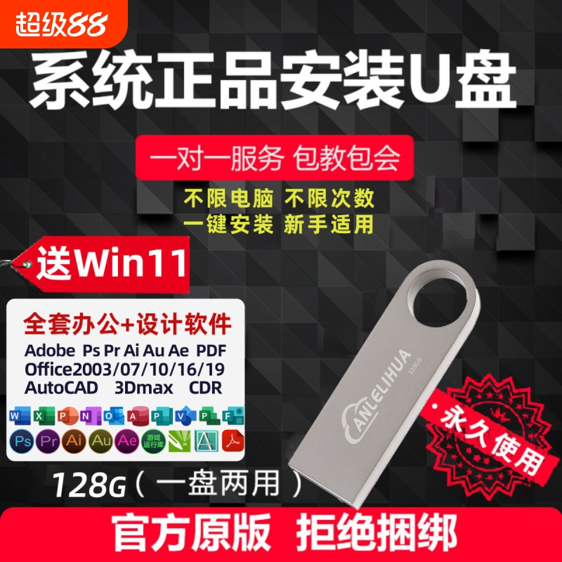 电脑重装系统安装启动盘一键安装