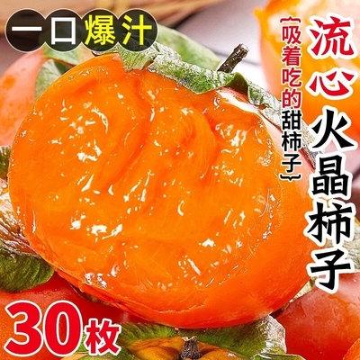 陕西火晶柿子应季新鲜水果当季临潼软甜小柿子