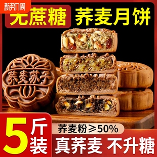 无糖精荞麦月饼老式 五仁粗粮无蔗糖中秋送长辈糖尿病人专用食品