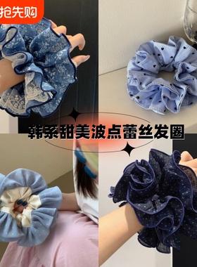 韩系蕾丝边大肠圈2026新款发圈头圈发绳女蝴蝶结双层蓝色波点布艺