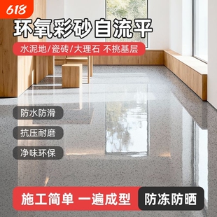 环氧彩砂自流平地坪漆仿大理石家用车间水泥地平漆液态磨石漆环保