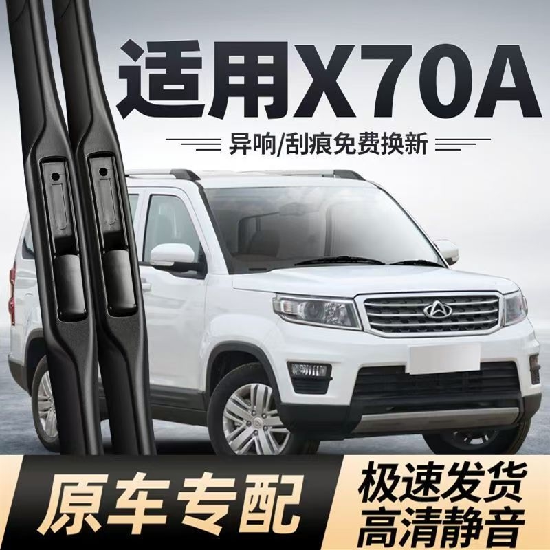 适用长安欧尚X70A雨刷器条原装配件胶条汽车欧尚X70无骨X雨刮器片