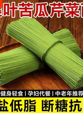 桑叶苦瓜芹菜挂面绿色果蔬粗粮早餐面条方便代餐健康控糖蔬菜宽面