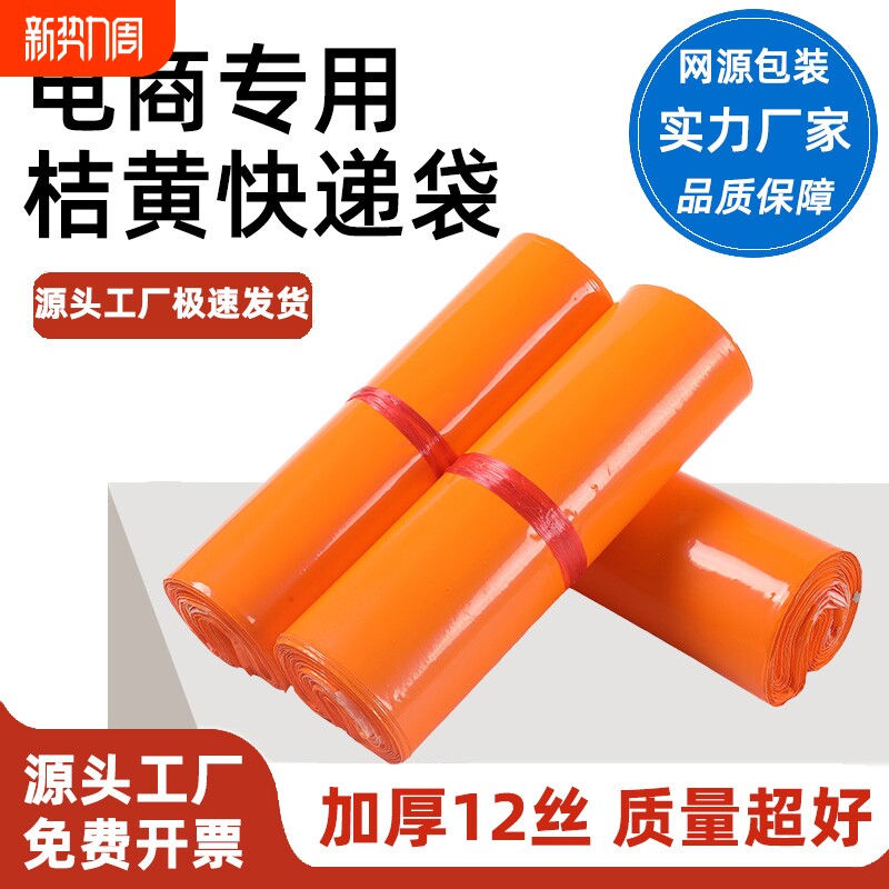 桔黄快递袋全新料物流打包袋防水自粘电商专用加厚袋子快递可降解