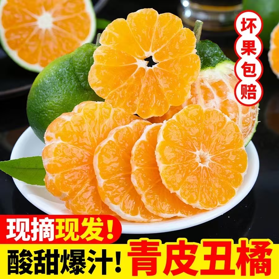 正宗湖北丑橘5斤当季新鲜柑橘大果无籽青皮酸甜丑桔子整箱包邮