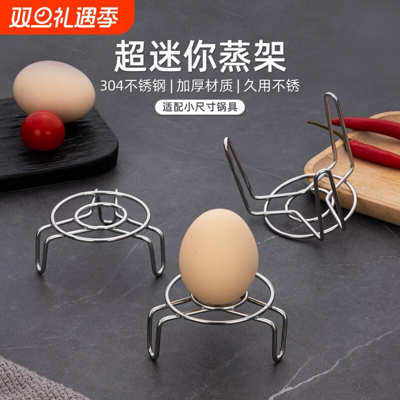 304不锈钢迷你蒸架隔水蒸煮支架蒸格家用电饭煲高压锅高脚蒸笼架
