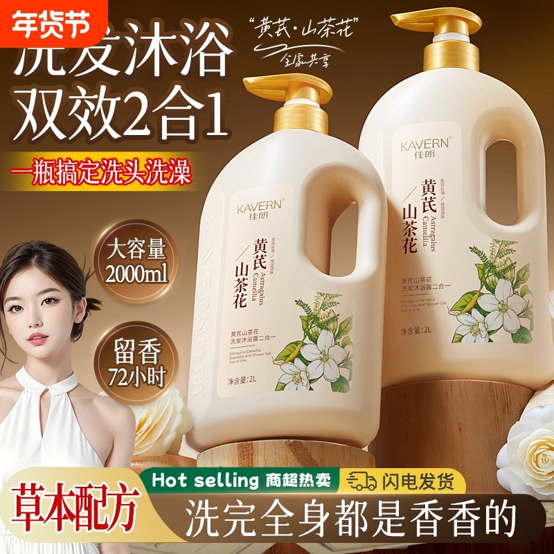 山茶花沐浴露液持久留香72小时祛痘洗发水控油去屑男女士滋润保湿