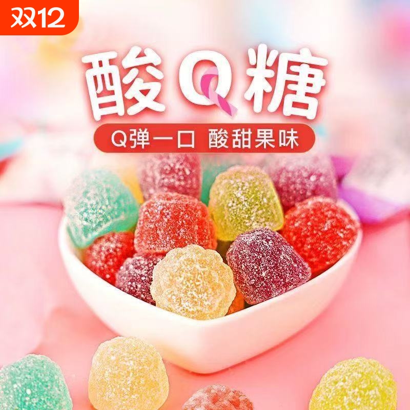 网红酸Q糖540g装儿童解馋橡皮糖软糖儿童网红爆款零食小吃
