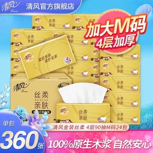 清风抽纸金装 餐巾纸卫生纸开学大包学生学生宿舍用 纸巾家用实惠装