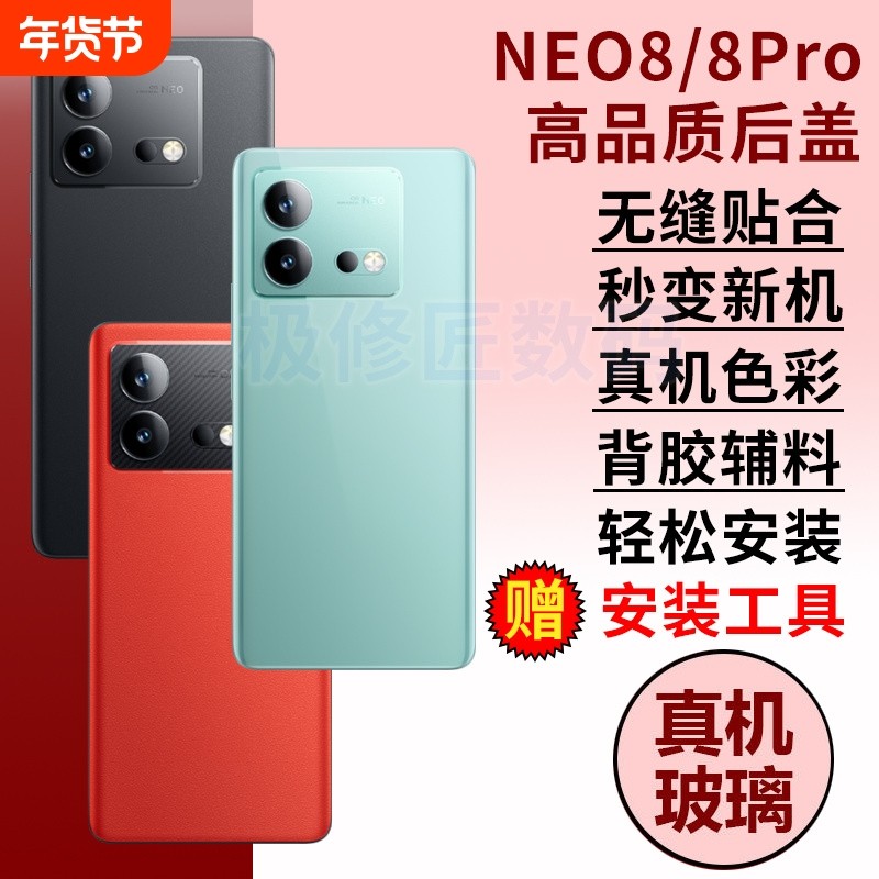 适用于IQOO NEO8后盖玻璃后屏替换iQOONeo8Pro电池盖外壳爱酷neo8手机后壳背屏盖外壳,3C数码配件,手机零部件,淘宝优惠券,粉丝福利购,淘宝优惠卷