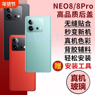 适用于IQOO NEO8后盖玻璃后屏替换iQOONeo8Pro电池盖外壳爱酷neo8手机后壳背屏盖外壳