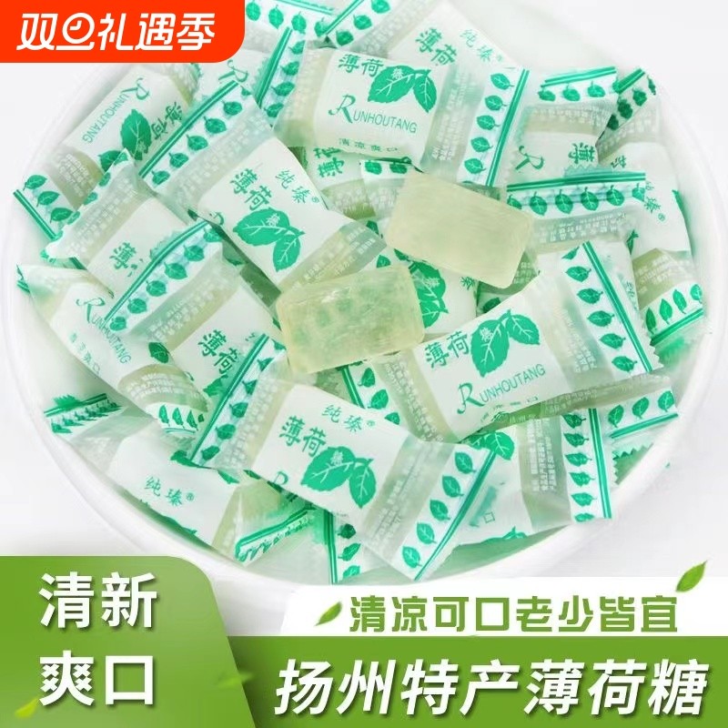 老式薄荷糖清凉润喉糖散装薄荷味硬糖酒店饭店宾馆前台招待糖果
