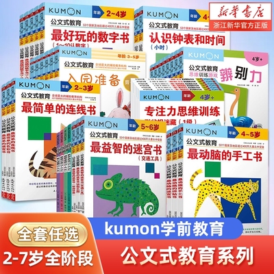 公文式教育儿童迷宫书手工书