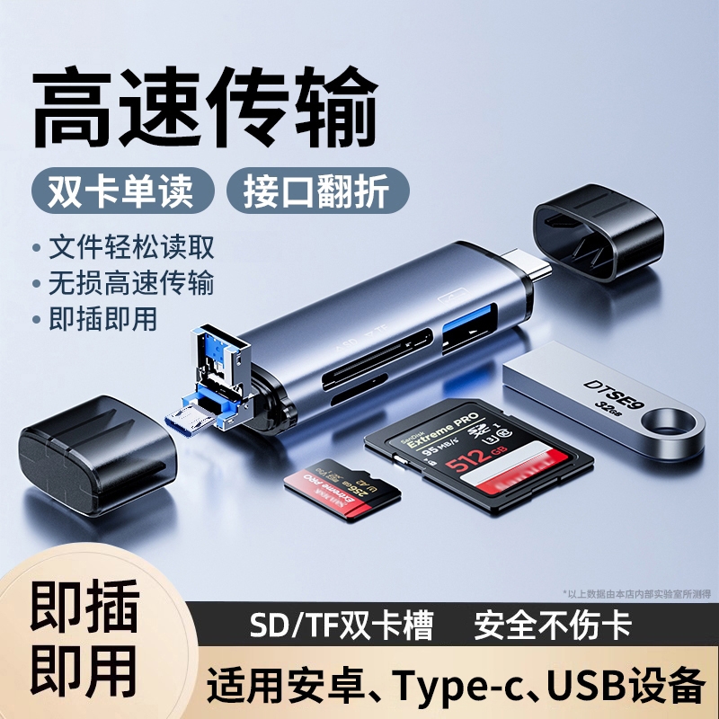 高速3.2sd卡读卡器多合一安卓otg相机内存tf卡车载多功能ipad电脑两用适用小米苹果手机佳能ccd卡转接头2913