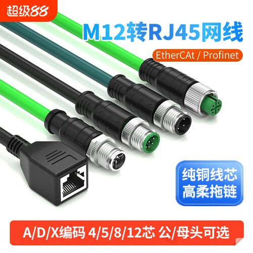 M12转RJ45母头网线A/D/X型4芯8芯