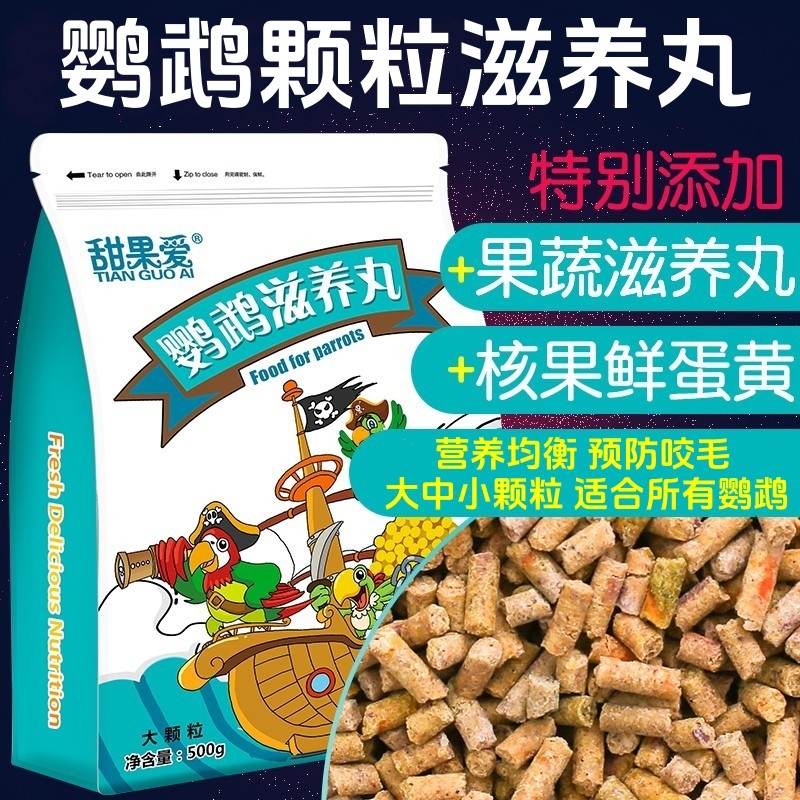 鹦鹉饲料鸟粮和尚金太阳玄凤牡丹虎皮灰机颗粒滋养丸营养维生素