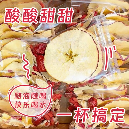 苹果黄芪水红枣枸杞麦冬素颜组合养生茶包女调理补养泡水补气血
