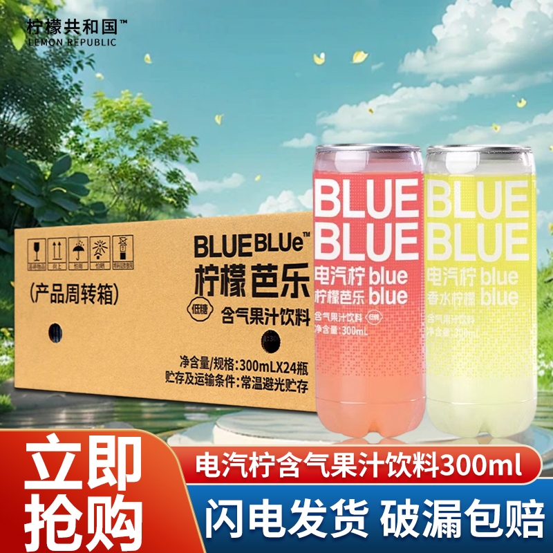 柠檬共和国柠檬芭乐300ml*24气泡果汁饮料VC低卡低糖果汁解腻饮料