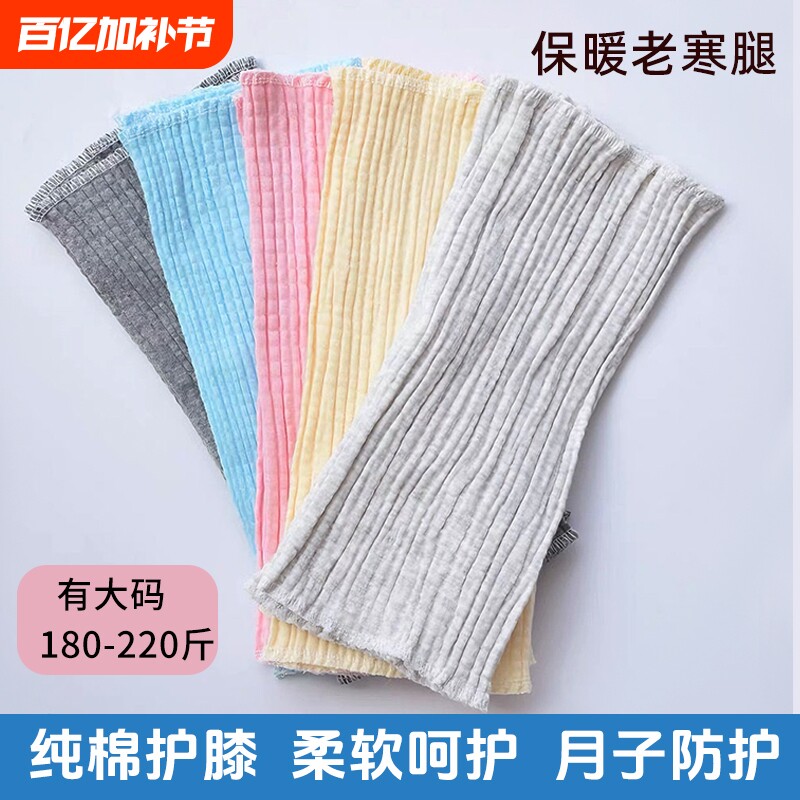 纯棉护膝盖夏季薄款女士关节防寒保暖老寒腿坐月子产妇专用防滑