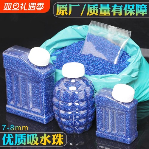 7-8mm吸水弹珠通用加硬