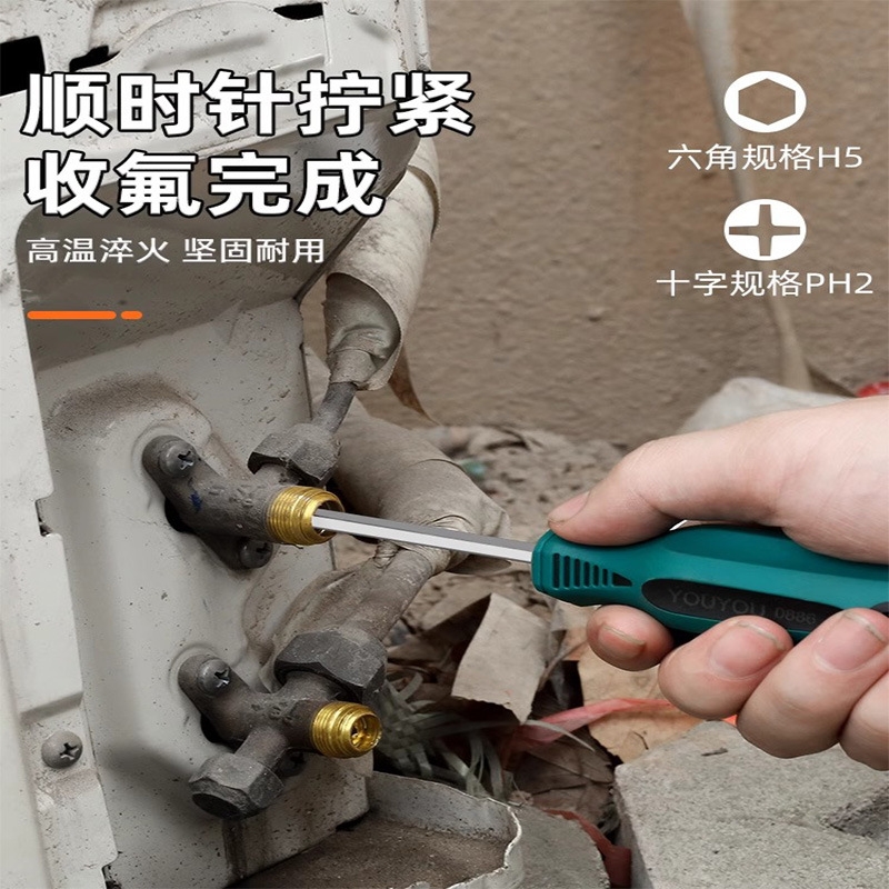 空调二代空调两用螺丝刀5mm内六角刀杆十字刀头开角阀收氟用两用