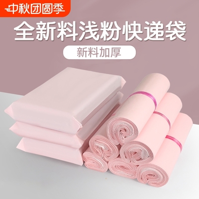 粉色快递袋新料自粘包装袋打包袋
