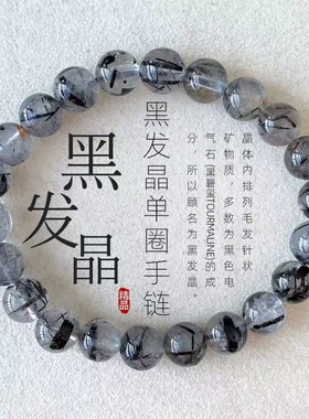 巴西黑发晶手链水晶手链满发钛晶单圈男女饰品手串情侣款礼物