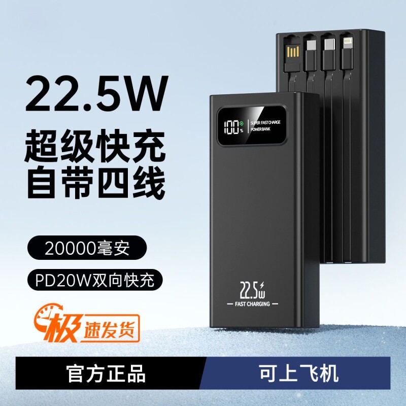 3C认证可上飞机快充新款充电宝自带线大容量毫安多规格可选