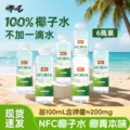 哪吒100%NFC椰子水泰国进口椰0脂肪运动补水含电解质饮料330ml*6