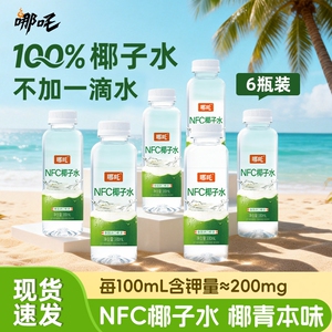 哪吒泰国进口NFC椰子水330ml&times;6