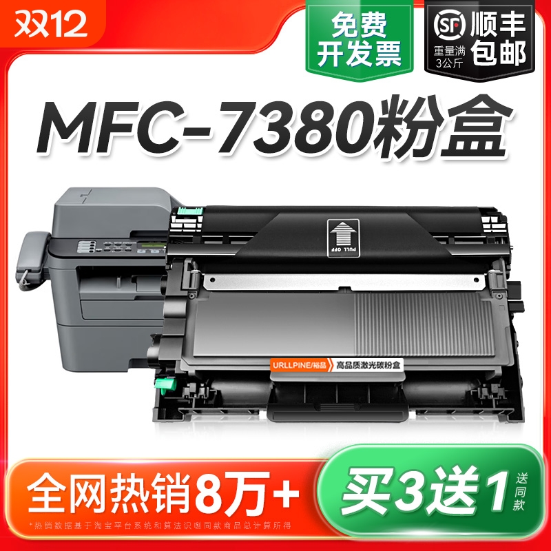 适用兄弟7380粉盒 兄弟MFC7380硒鼓Brother MFC-7380激光打印机墨盒兄弟TN2325 TN2312碳粉DR2350鼓架裕品