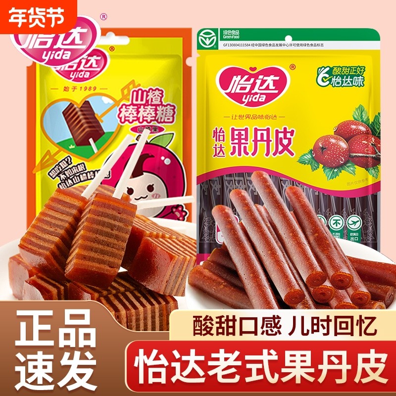 怡达果丹皮老式山楂卷片果脯山楂棒棒糖儿童礼物零食小吃休闲食品,零食/坚果/特产,山楂类制品,淘宝优惠券,粉丝福利购,淘宝优惠卷