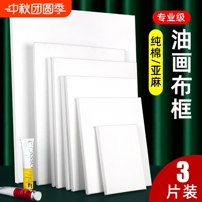 亚麻油画框3个装|回头客超3700人