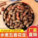 兩袋2斤水煮花生帶殼帶汁下酒菜零食啤酒夜宵燒烤咸味爆汁鹵汁