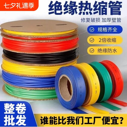 彩色热缩绝缘套管双色环保电工塑料收缩1.-100MM保护修复数据透明