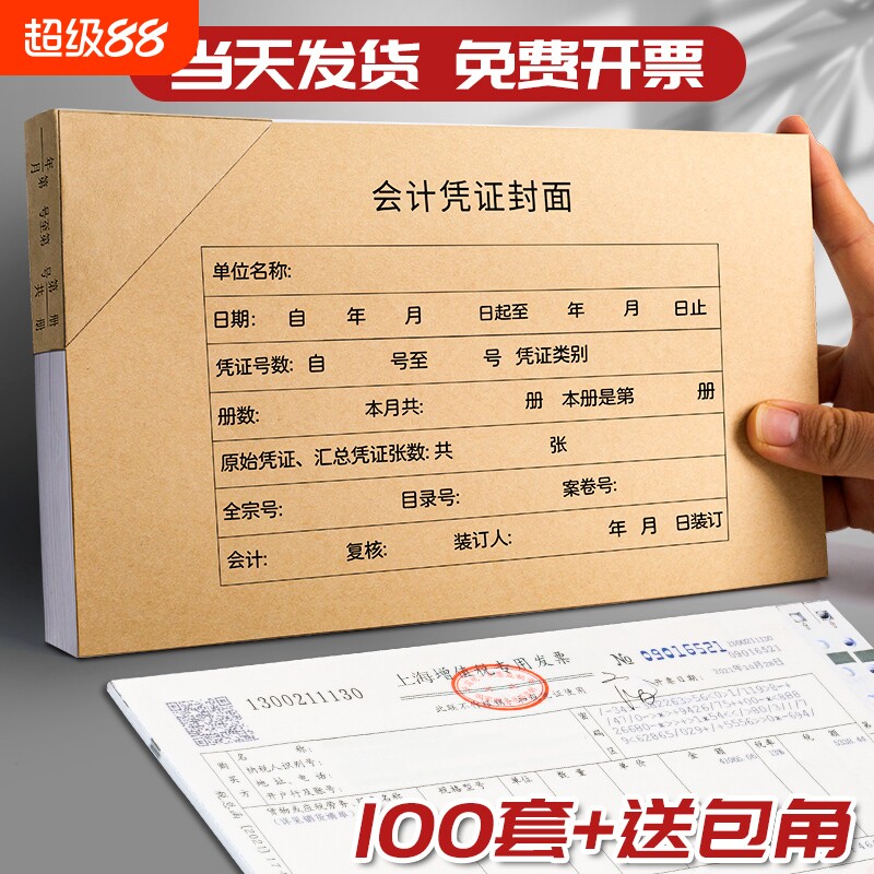 会计凭证封面增票100套送包角A4记账牛皮纸空白档案加厚封皮财务装订抵扣联送包角纸增值税竖版发票横版封底