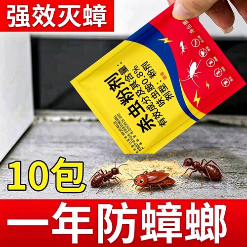 蚂蚁药室内全窝强效诱杀型粉剂