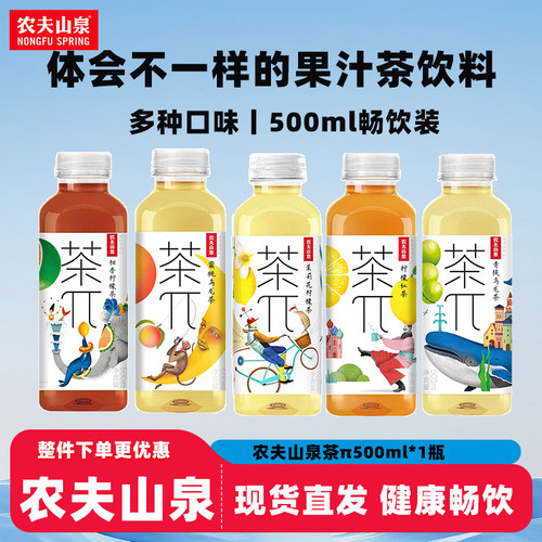 农夫山泉茶π500ml*3瓶茶派果茶饮料茶蜜桃乌龙茶柚子绿茶果汁茶