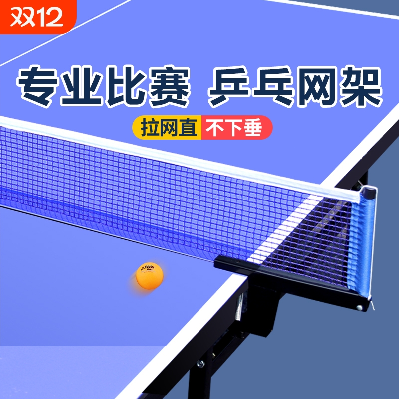 乒乓球网架便携式|超2000次加购