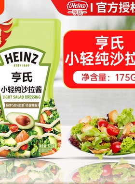 亨氏小沙拉酱175g/袋小包装脂肪蔬菜轻食蛋黄香甜沙司甜味面包