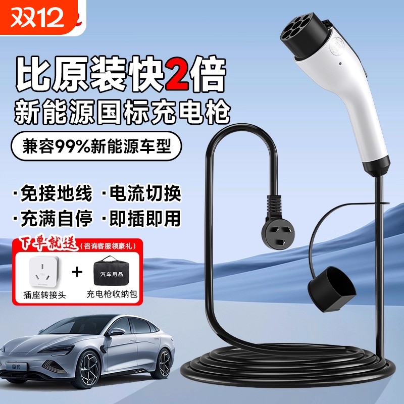 新能源专用充电枪随车充