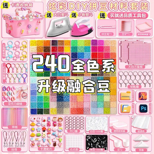 diy拼豆套装全套工具女孩材料包