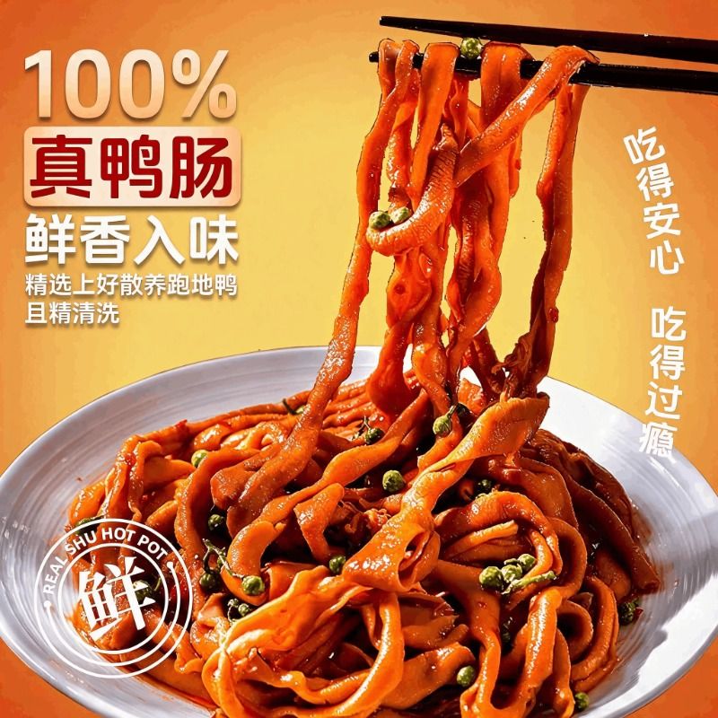 好大嫂香辣鸭肠好吃的辣味零食开袋即食鲜香下饭网红休闲爽口鸭肠图片