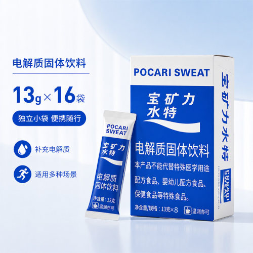 宝矿力水特电解质冲剂