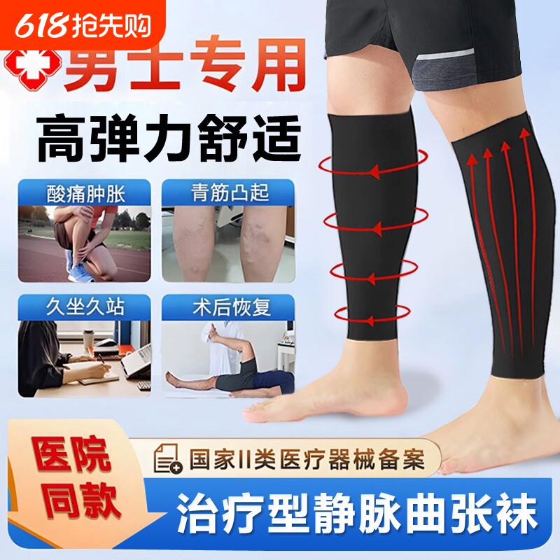 弹力袜静脉曲张医用级医用压力袜男士防静脉治疗型一二级袜子器械