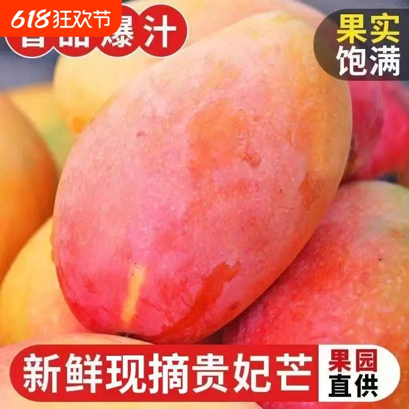贵妃芒新鲜芒果当季水果树上熟红金龙贵妃辣椒芒甜心芒整箱包邮