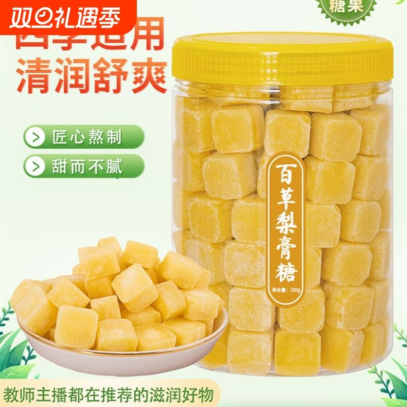 纯正梨膏糖百草秋梨膏糖雪梨罗汉果甘草佛手薄荷糖硬糖果清凉爽口