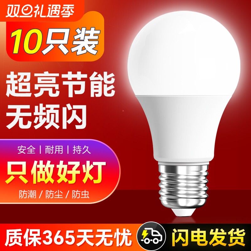 LED灯泡节能灯泡超高亮省电E27大螺口家用商用无频闪护眼电灯泡