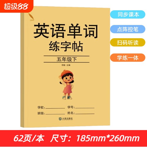 2026新版小学生英语单词练字本