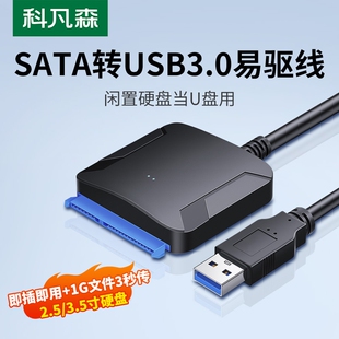 SATA转USB硬盘转接线易驱线连接线机械固态移动硬盘外接盒转换线